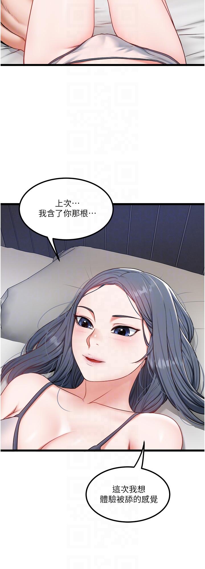 私人司機 第28話-這次換你服務我 第24页