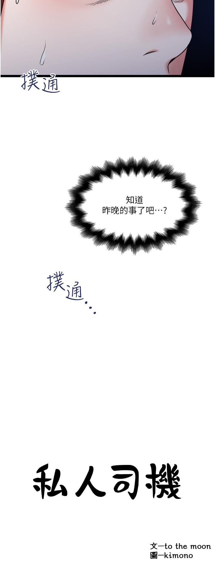 私人司機 第28話-這次換你服務我 第2页