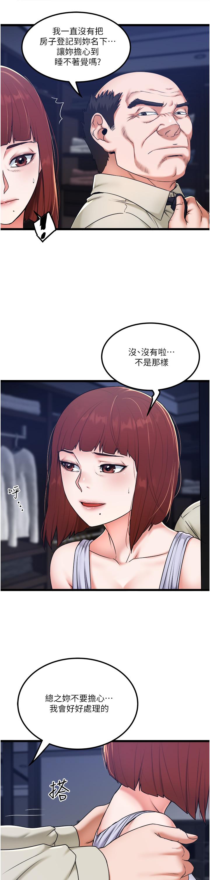 私人司機 第28話-這次換你服務我 第5页