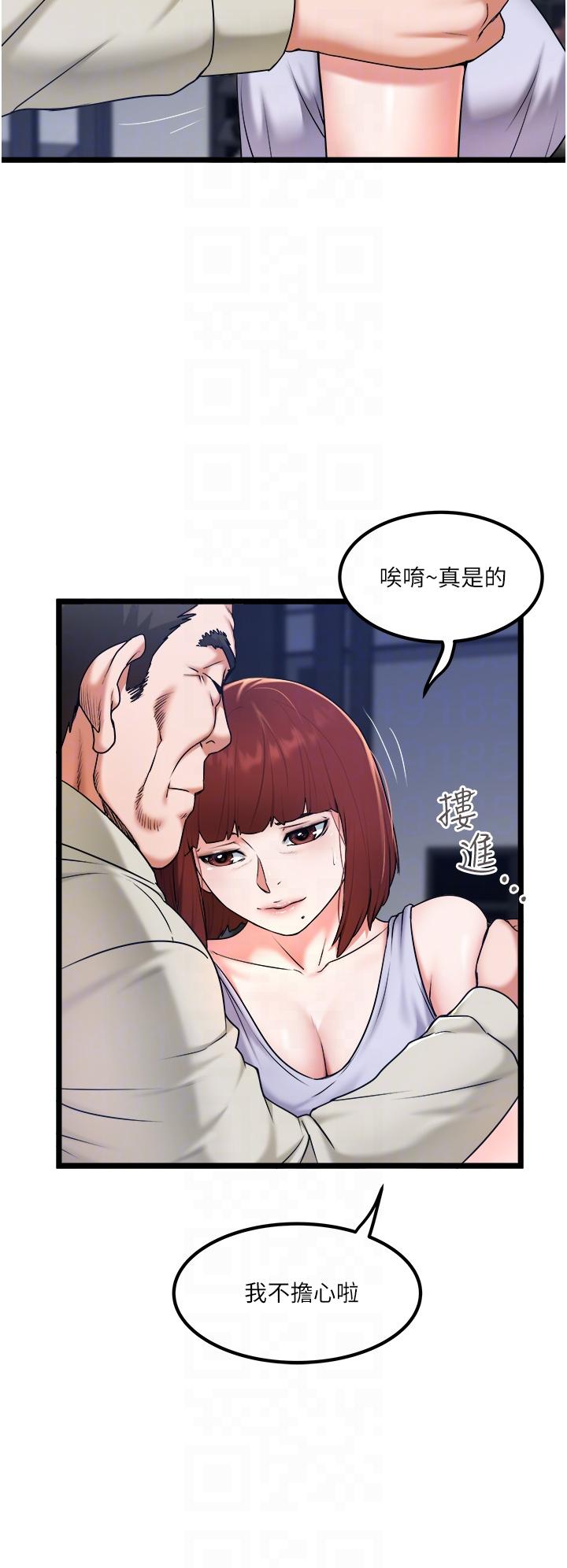 私人司機 第28話-這次換你服務我 第6页