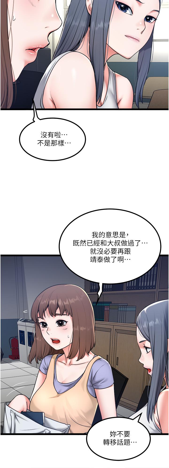 私人司機 第28話-這次換你服務我 第8页