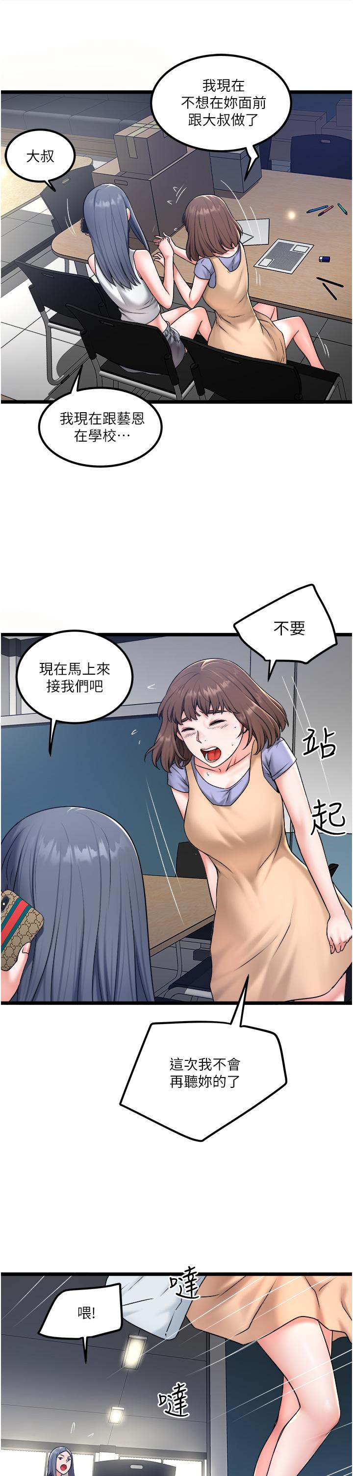 私人司機 第28話-這次換你服務我 第11页