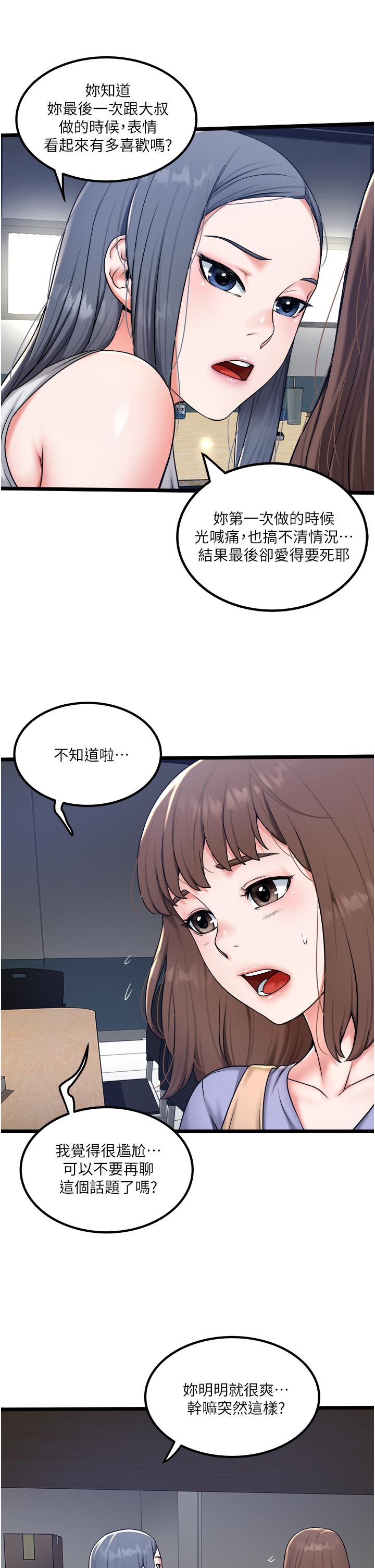 私人司機 第28話-這次換你服務我 第9页