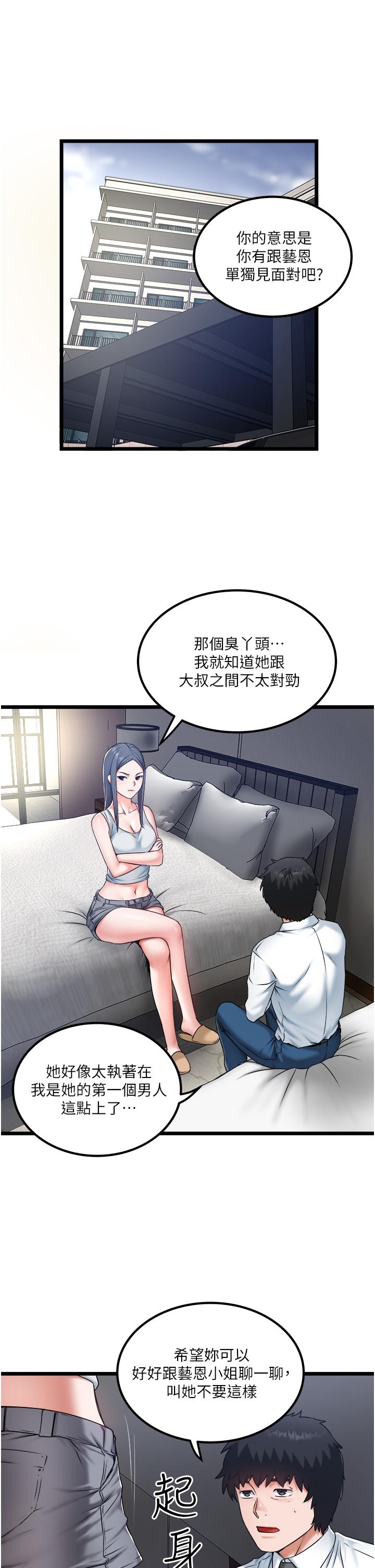 私人司機 第28話-這次換你服務我 第17页