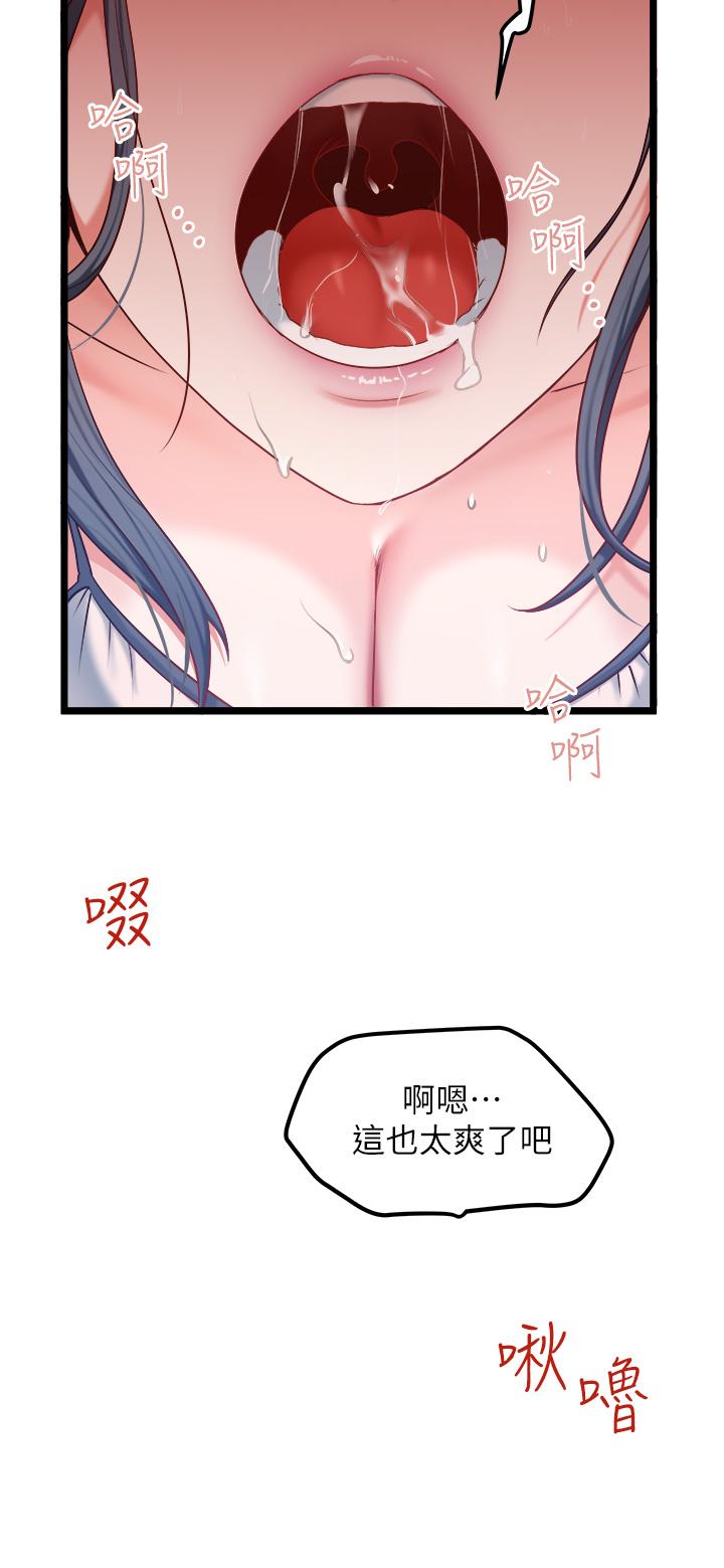 私人司機 第29話-我也要把妳當成玩物 第2页