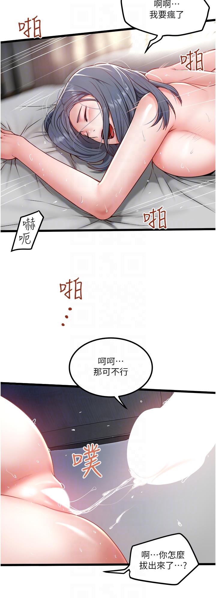 私人司機 第29話-我也要把妳當成玩物 第14页