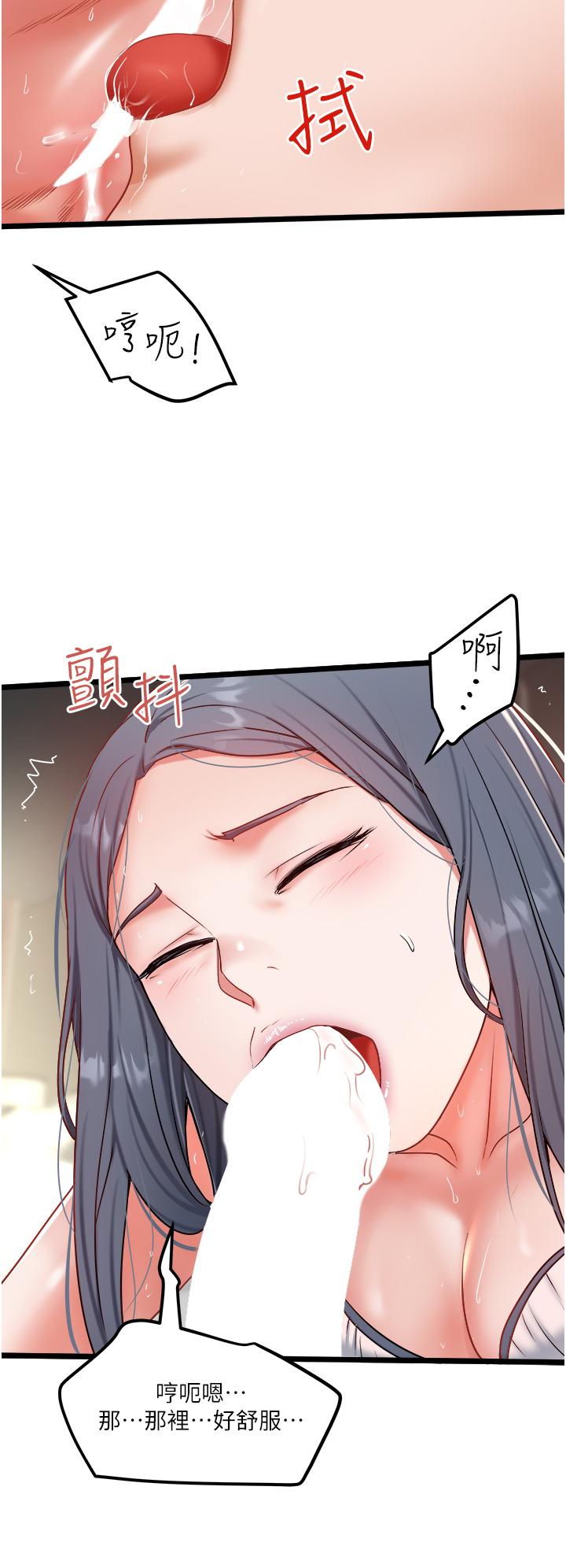 私人司機 第29話-我也要把妳當成玩物 第8页