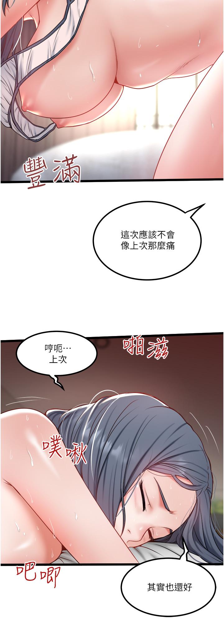私人司機 第29話-我也要把妳當成玩物 第12页