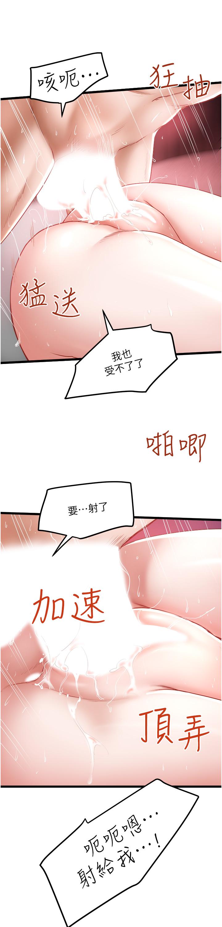 私人司機 第29話-我也要把妳當成玩物 第21页
