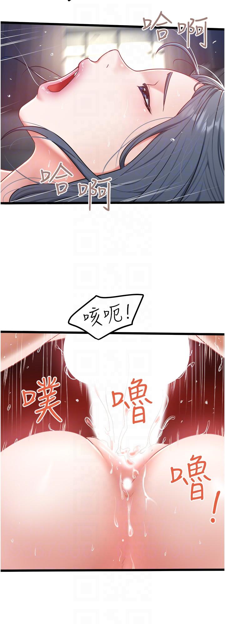 私人司機 第29話-我也要把妳當成玩物 第22页