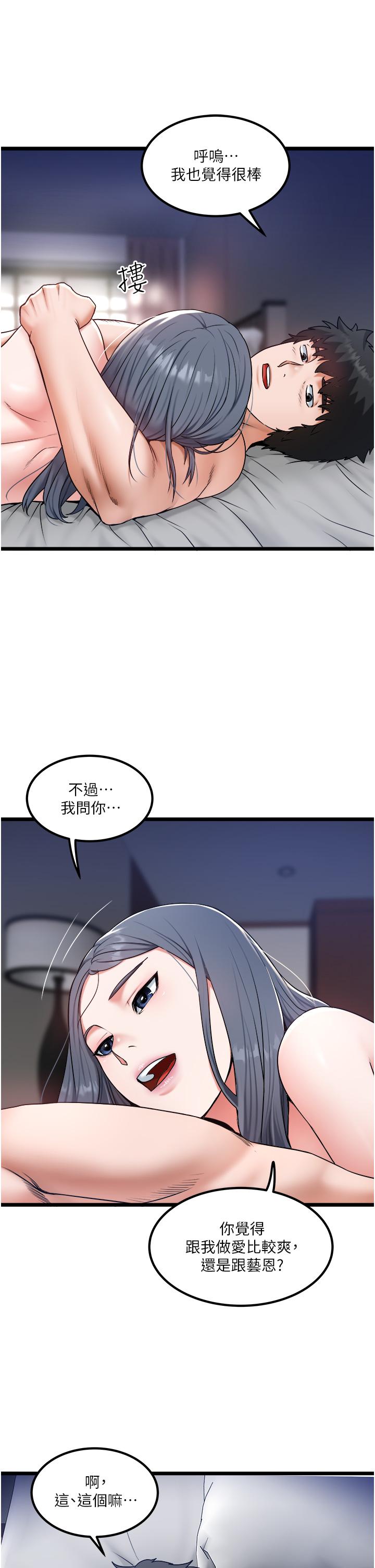 私人司機 第29話-我也要把妳當成玩物 第25页