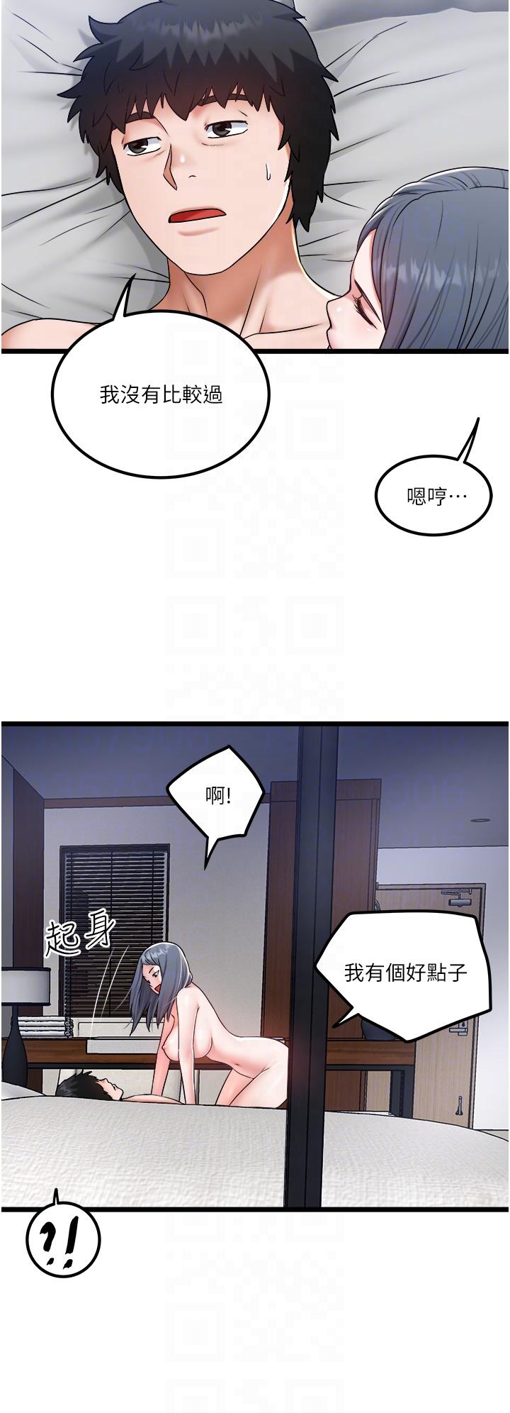 私人司機 第29話-我也要把妳當成玩物 第26页