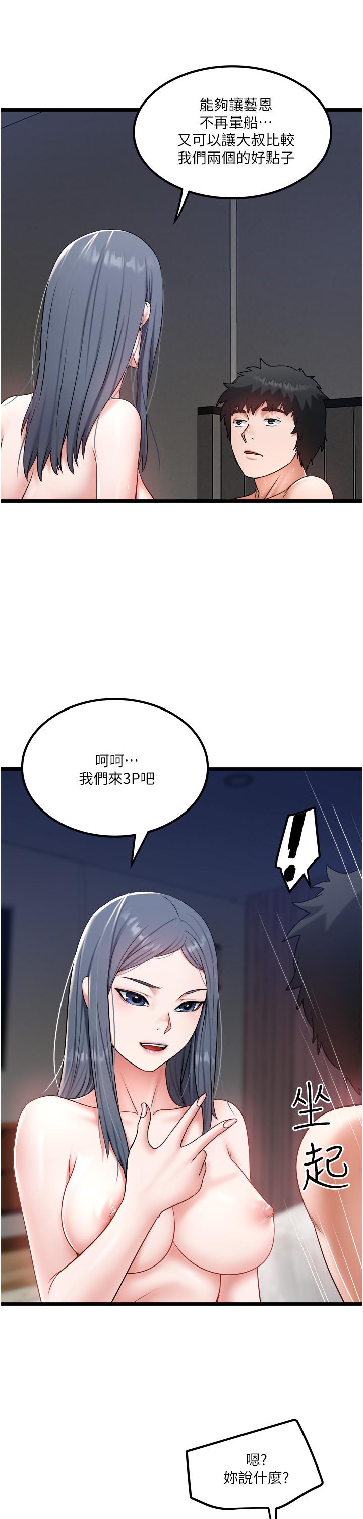 私人司機 第29話-我也要把妳當成玩物 第27页