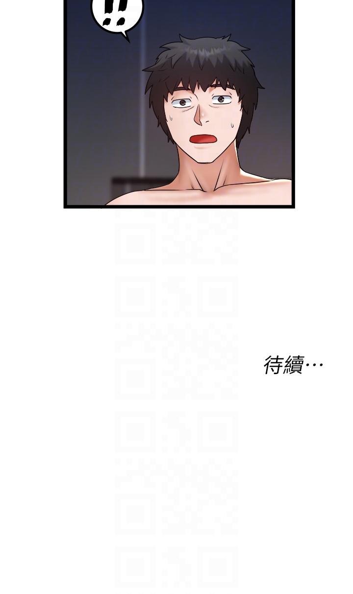 私人司機 第29話-我也要把妳當成玩物 第30页