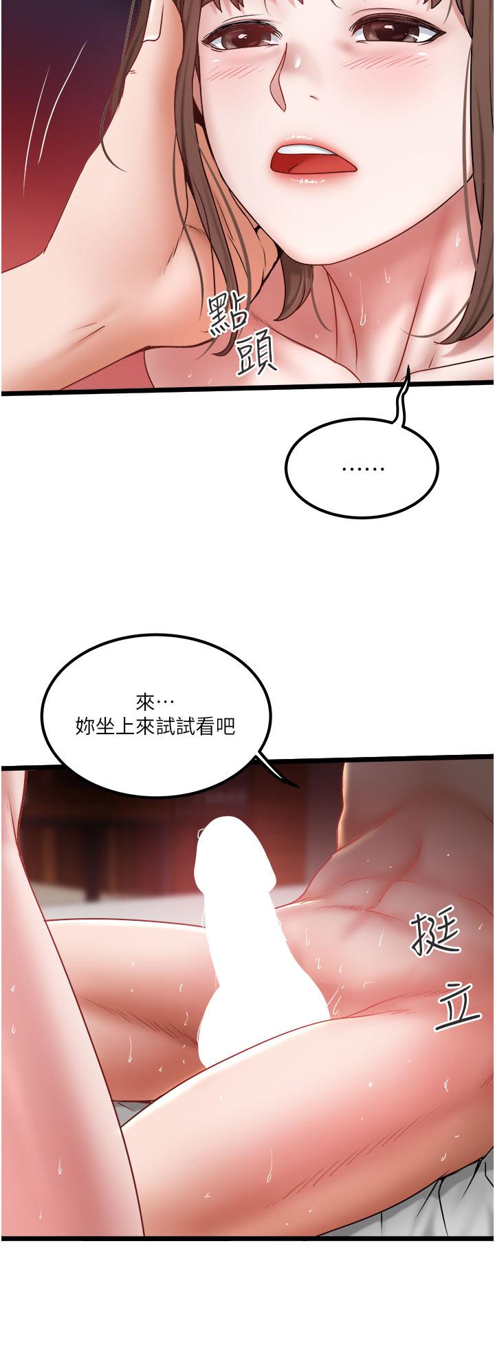 私人司機 第32話-雙姝噴水秀 第16页