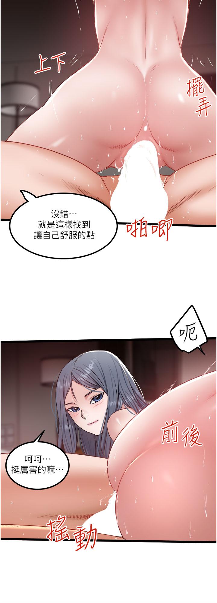 私人司機 第32話-雙姝噴水秀 第20页