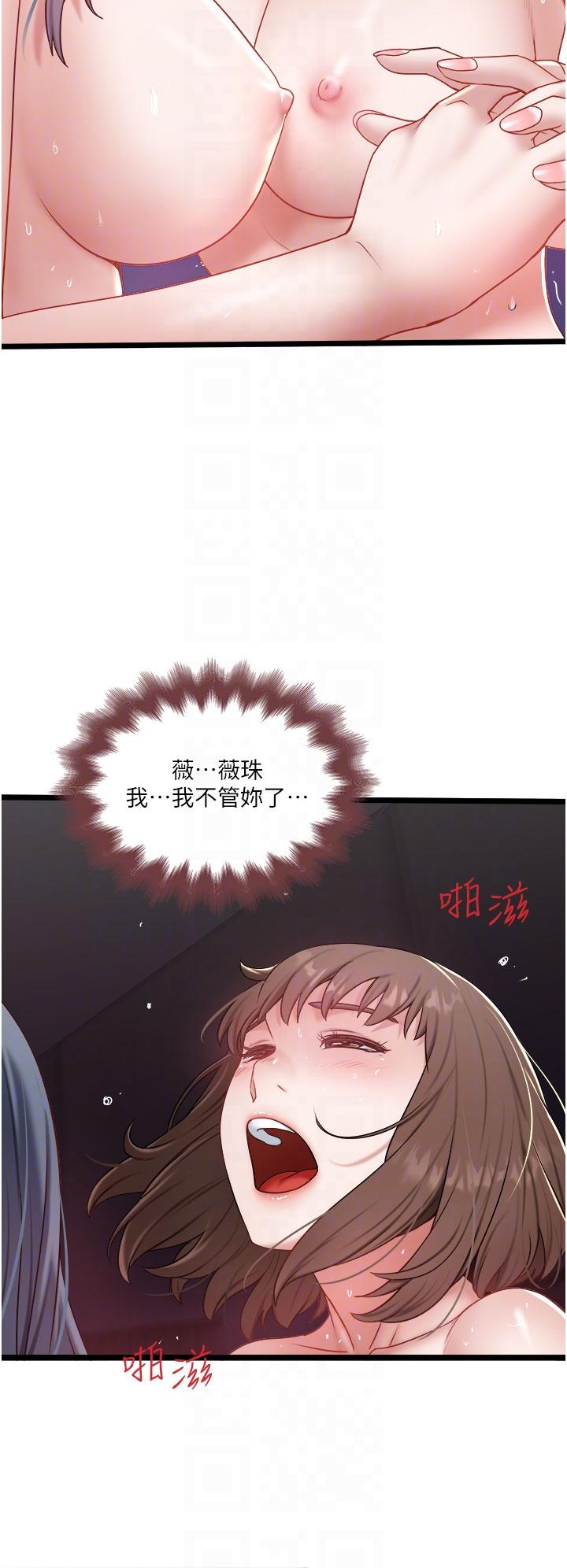私人司機 第32話-雙姝噴水秀 第26页