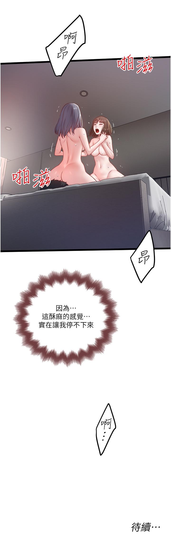 私人司機 第32話-雙姝噴水秀 第29页
