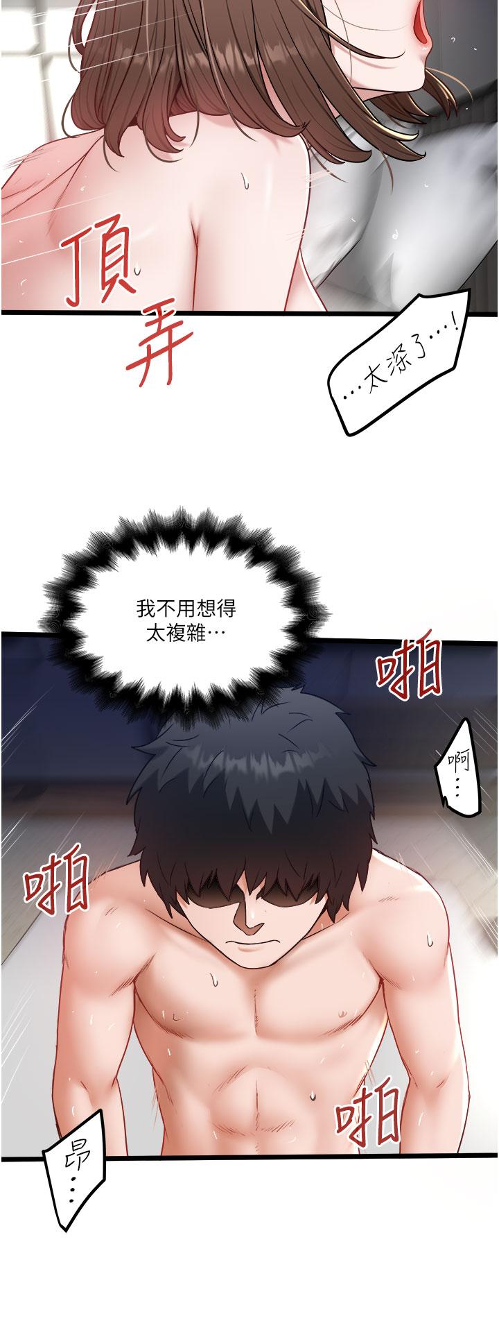私人司機 第32話-雙姝噴水秀 第2页