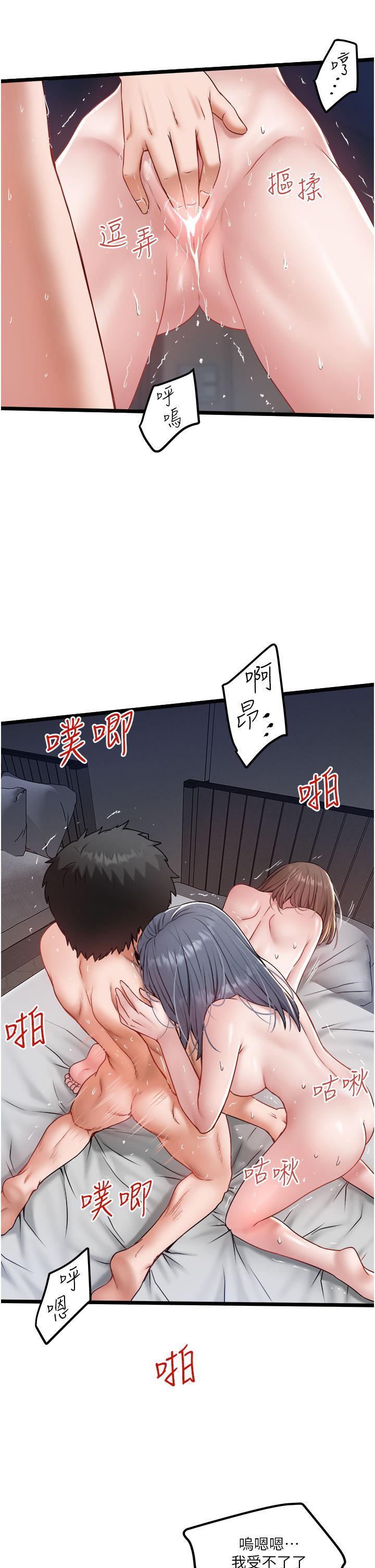 私人司機 第32話-雙姝噴水秀 第5页