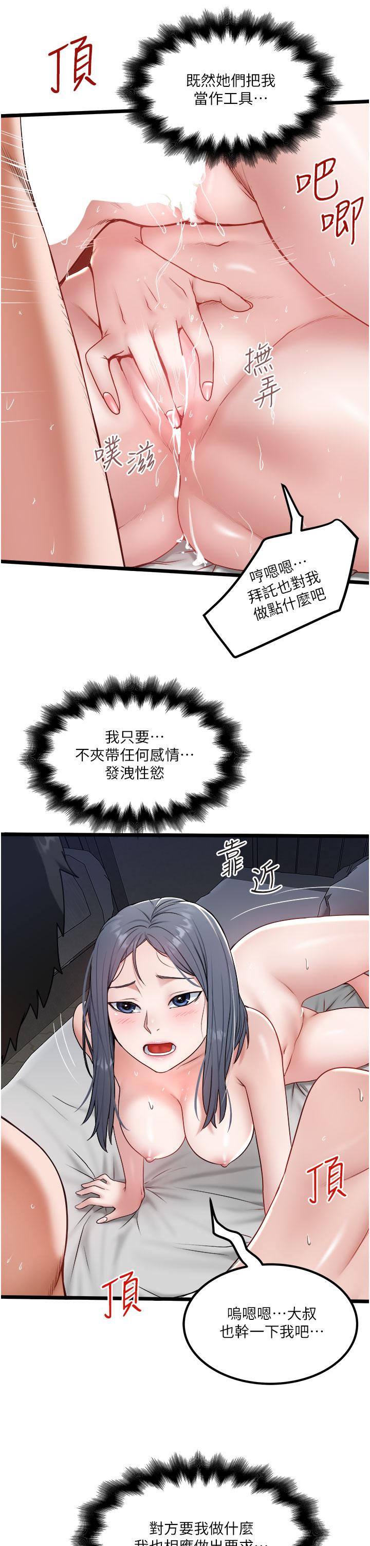 私人司機 第32話-雙姝噴水秀 第3页