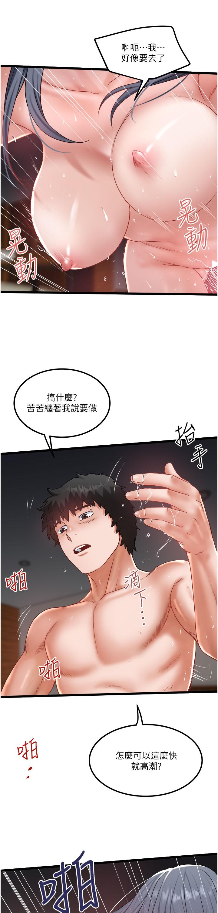 私人司機 第32話-雙姝噴水秀 第11页
