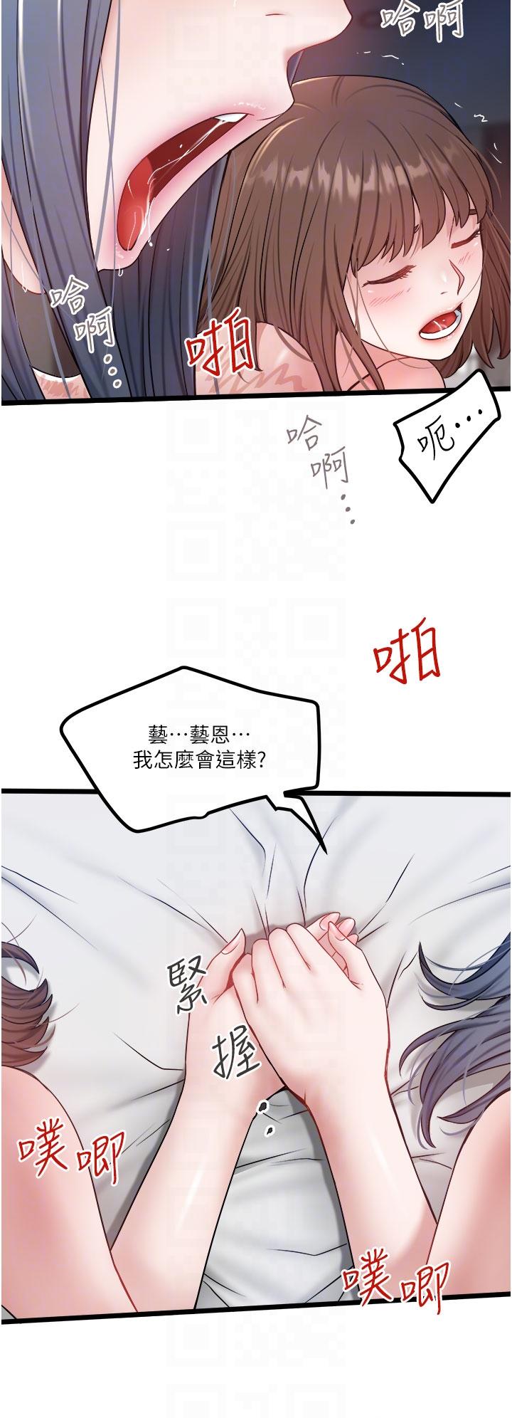 私人司機 第32話-雙姝噴水秀 第10页