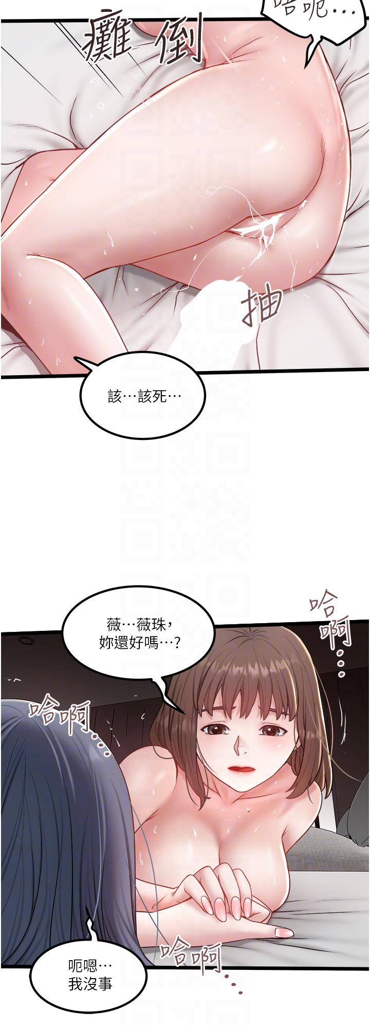 私人司機 第32話-雙姝噴水秀 第14页