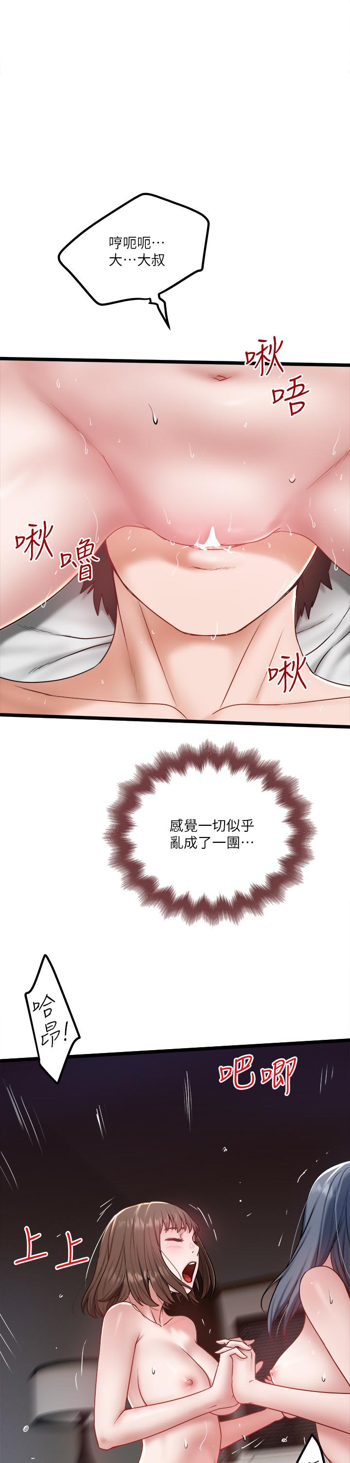 私人司機 第33話-跨越友情變戀人 第1页