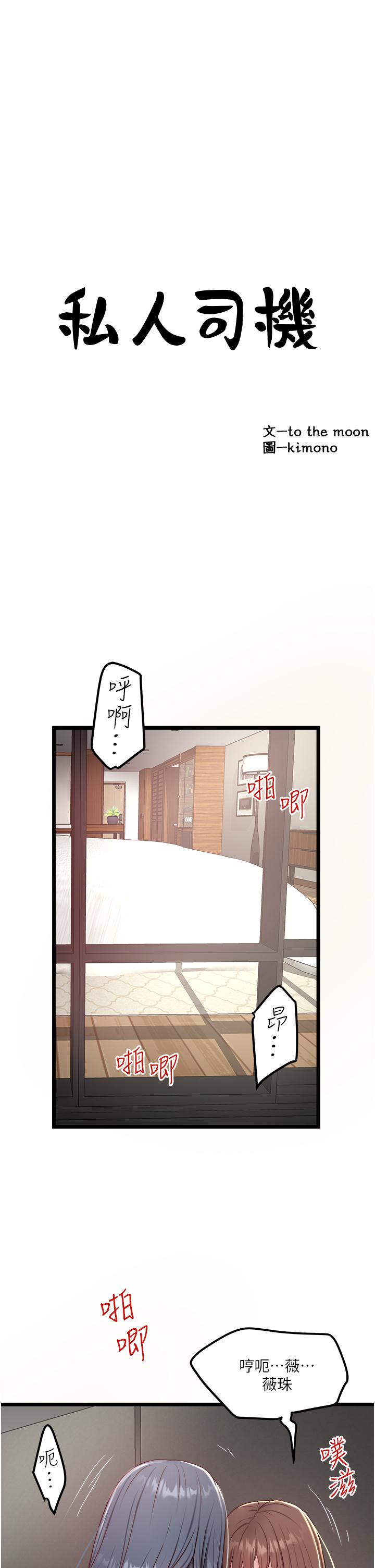 私人司機 第33話-跨越友情變戀人 第4页