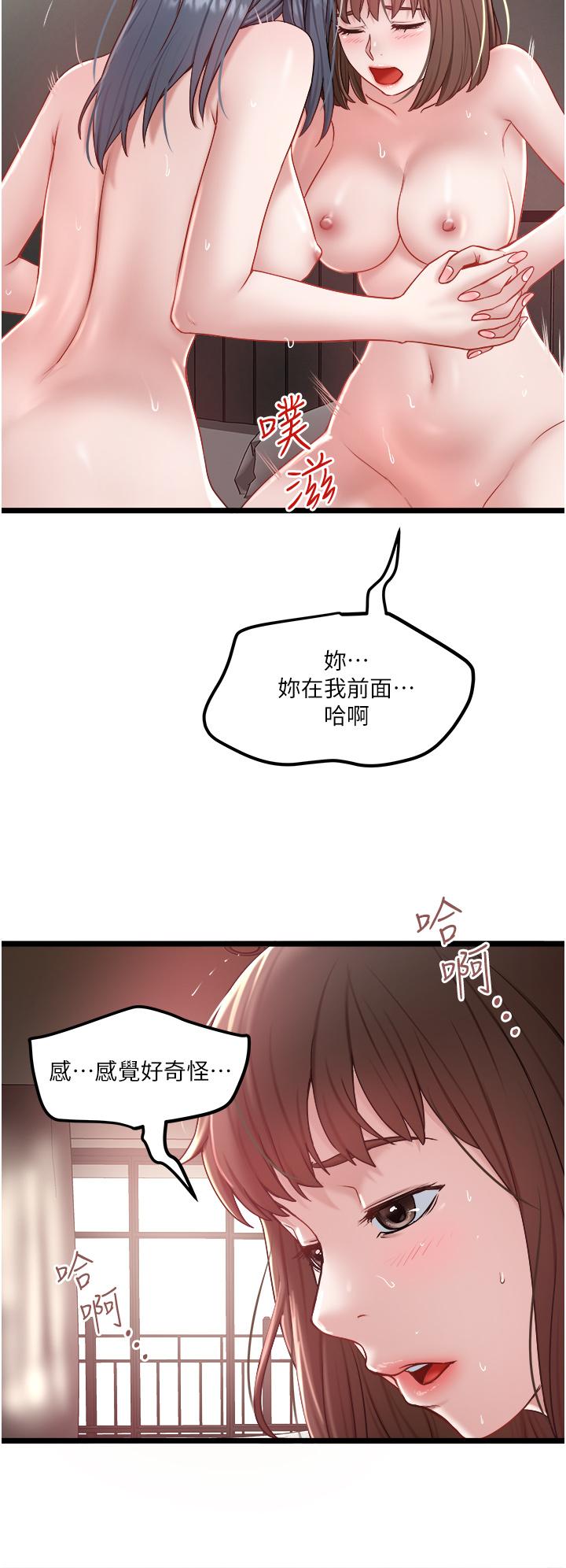 私人司機 第33話-跨越友情變戀人 第5页