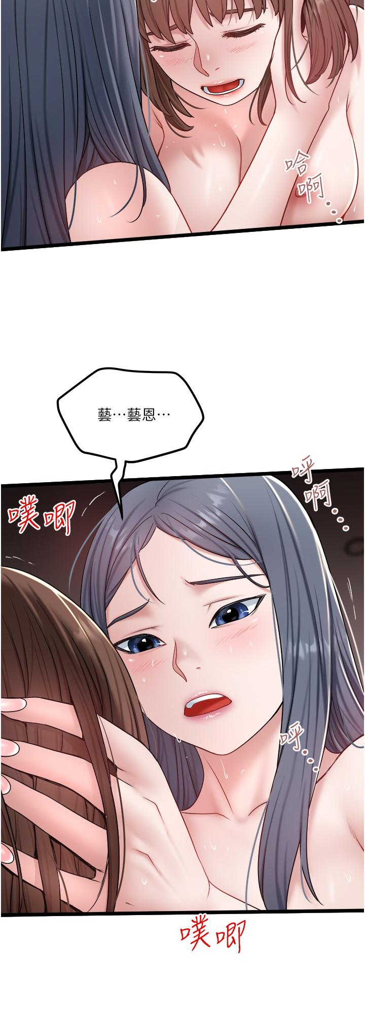 私人司機 第33話-跨越友情變戀人 第7页