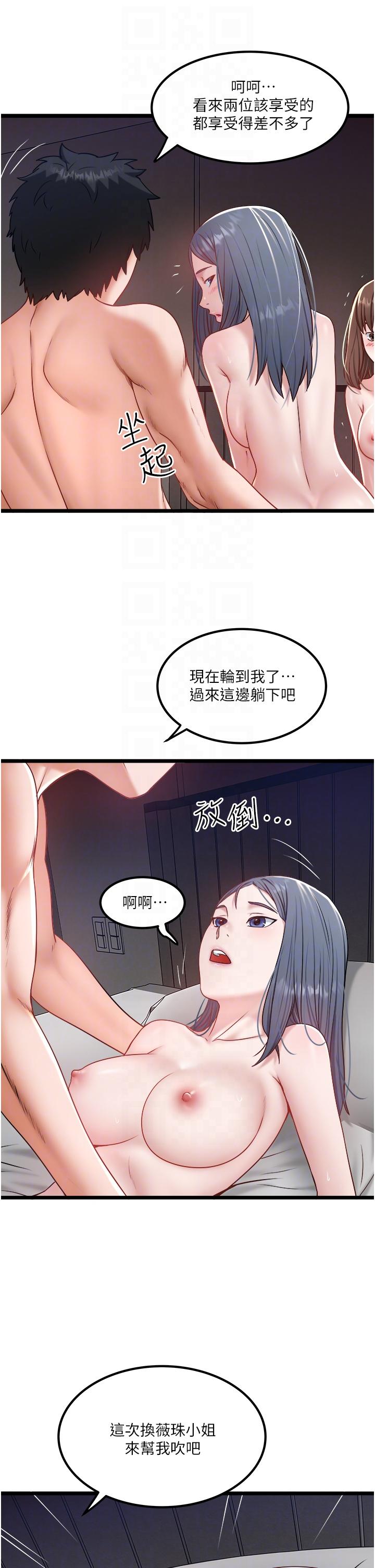 私人司機 第33話-跨越友情變戀人 第10页