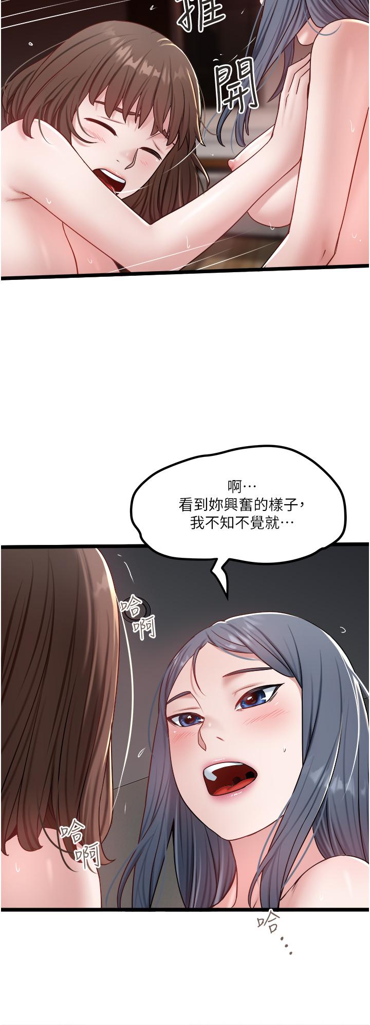 私人司機 第33話-跨越友情變戀人 第9页