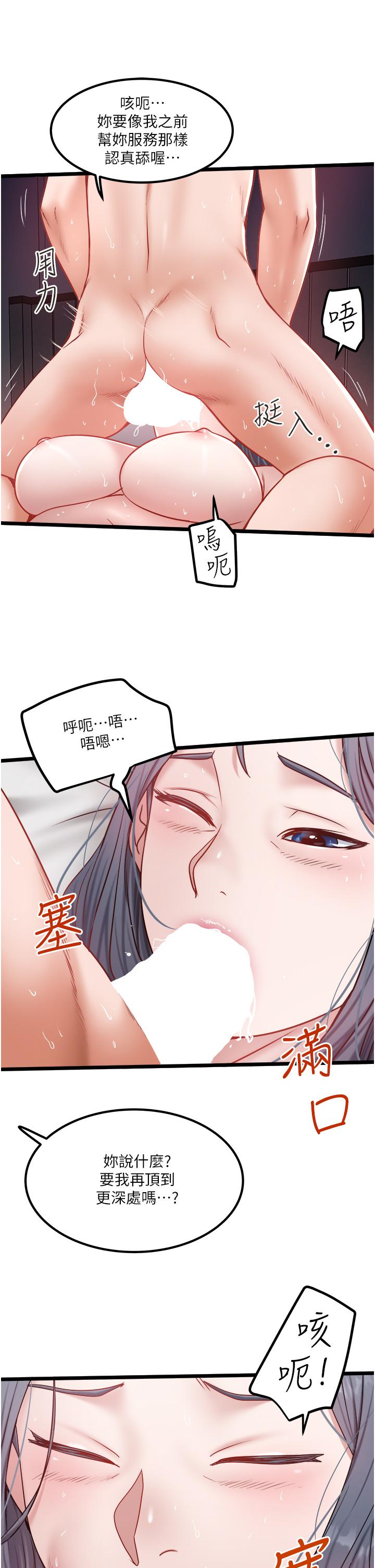 私人司機 第33話-跨越友情變戀人 第12页