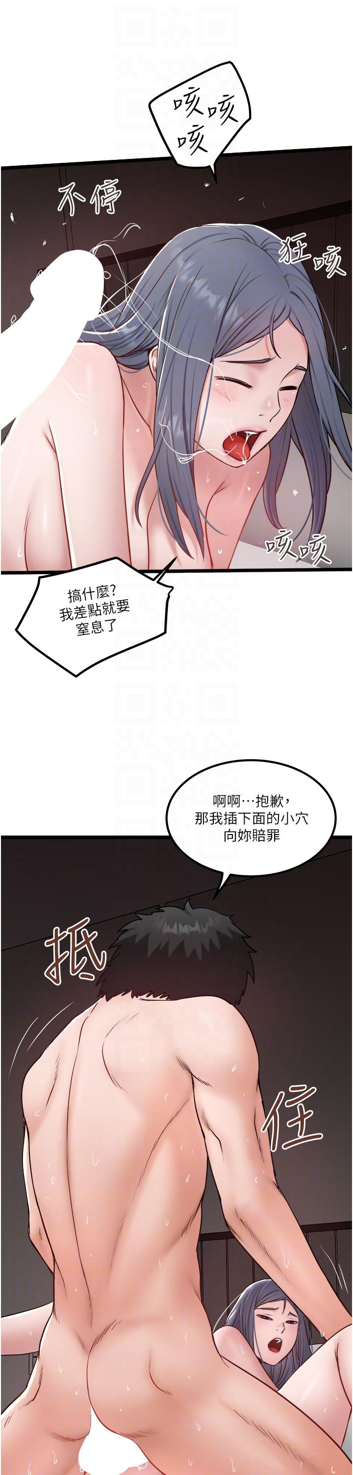 私人司機 第33話-跨越友情變戀人 第14页