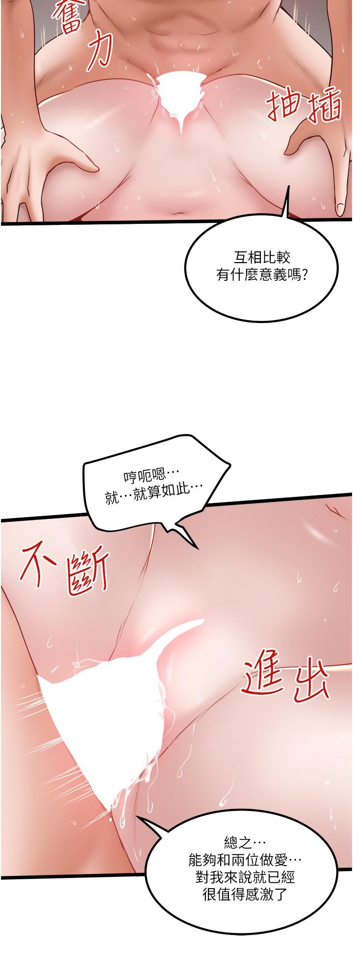 私人司機 第33話-跨越友情變戀人 第17页