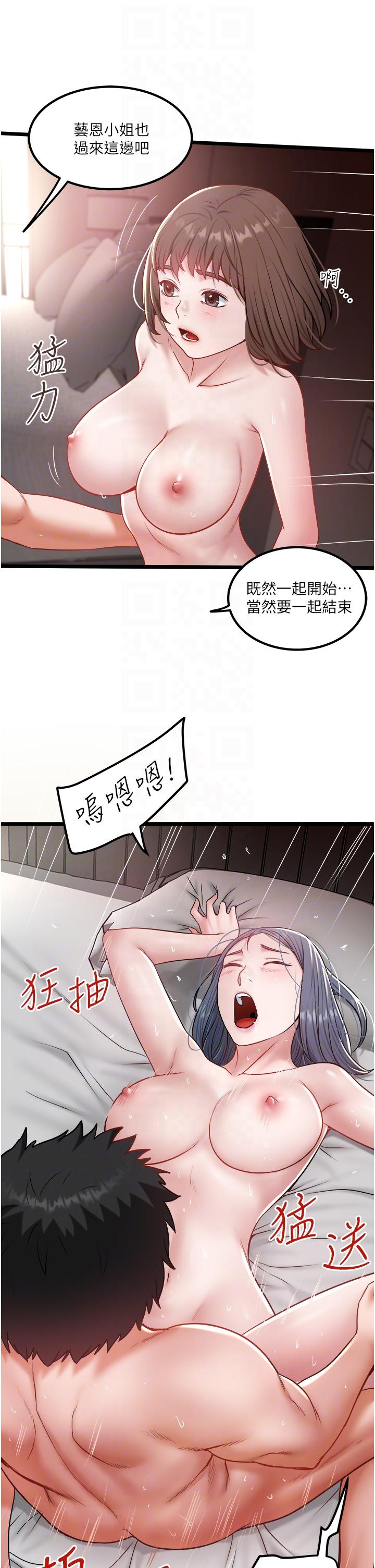 私人司機 第33話-跨越友情變戀人 第18页