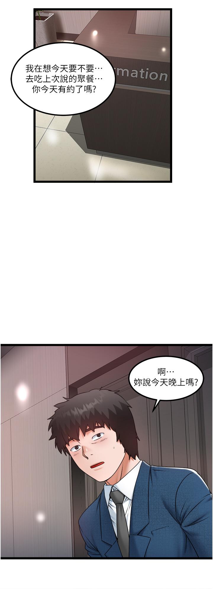 私人司機 第33話-跨越友情變戀人 第23页