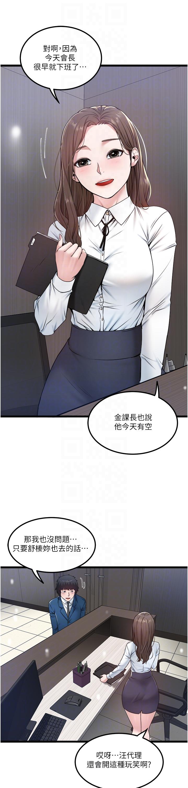 私人司機 第33話-跨越友情變戀人 第24页