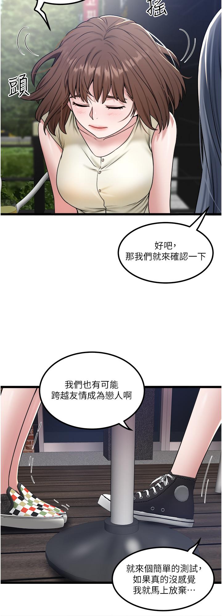 私人司機 第33話-跨越友情變戀人 第29页