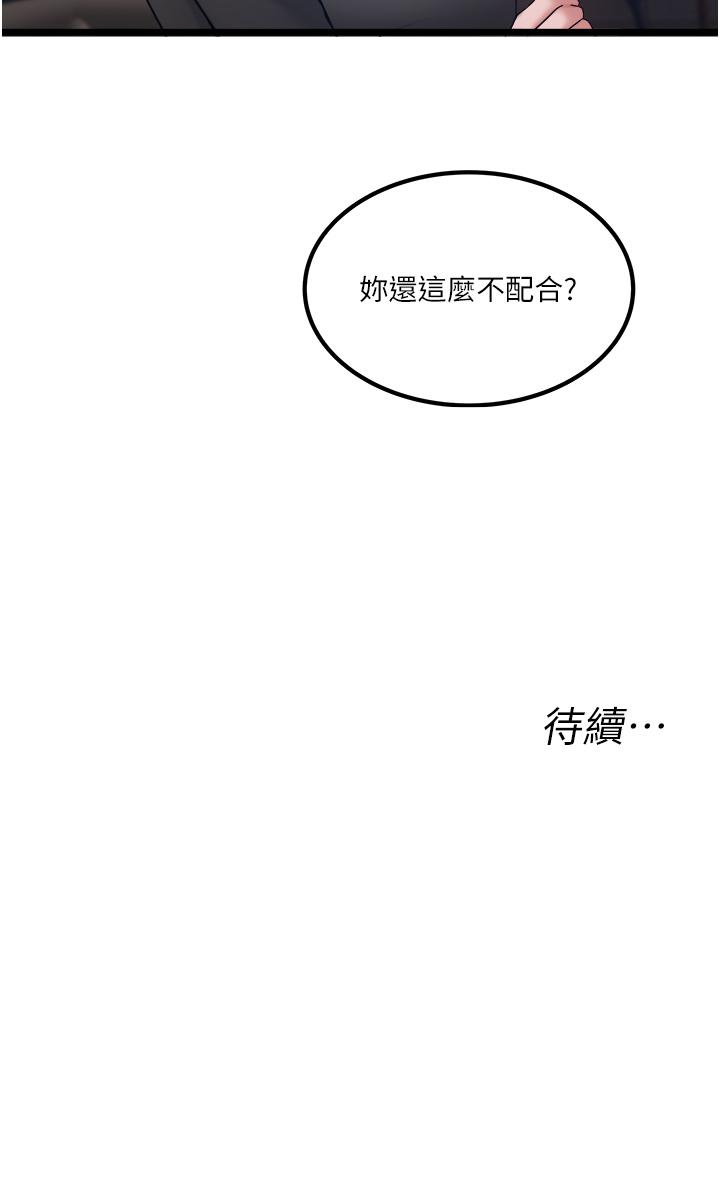 私人司機 第33話-跨越友情變戀人 第31页