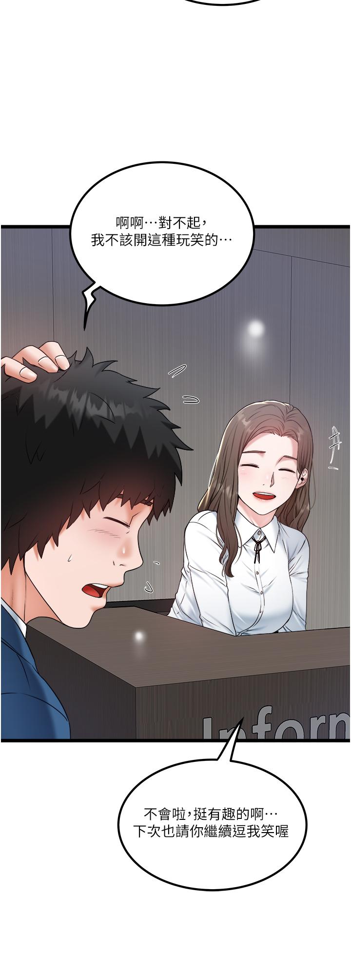 私人司機 第33話-跨越友情變戀人 第25页