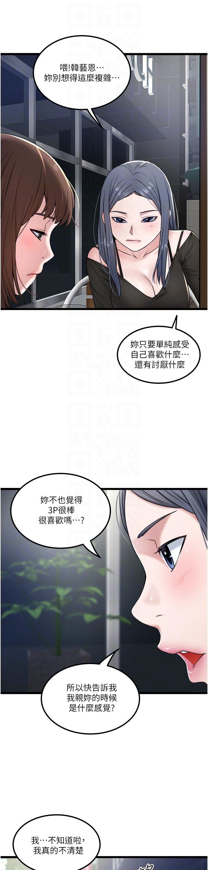私人司機 第33話-跨越友情變戀人 第28页