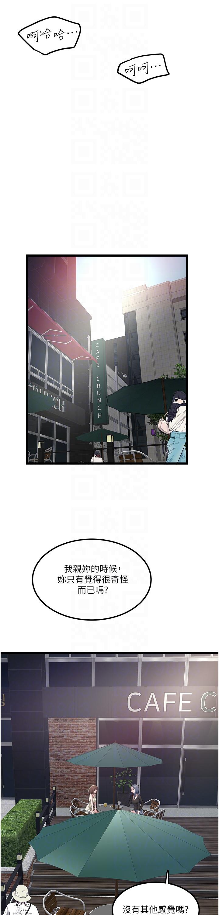 私人司機 第33話-跨越友情變戀人 第26页