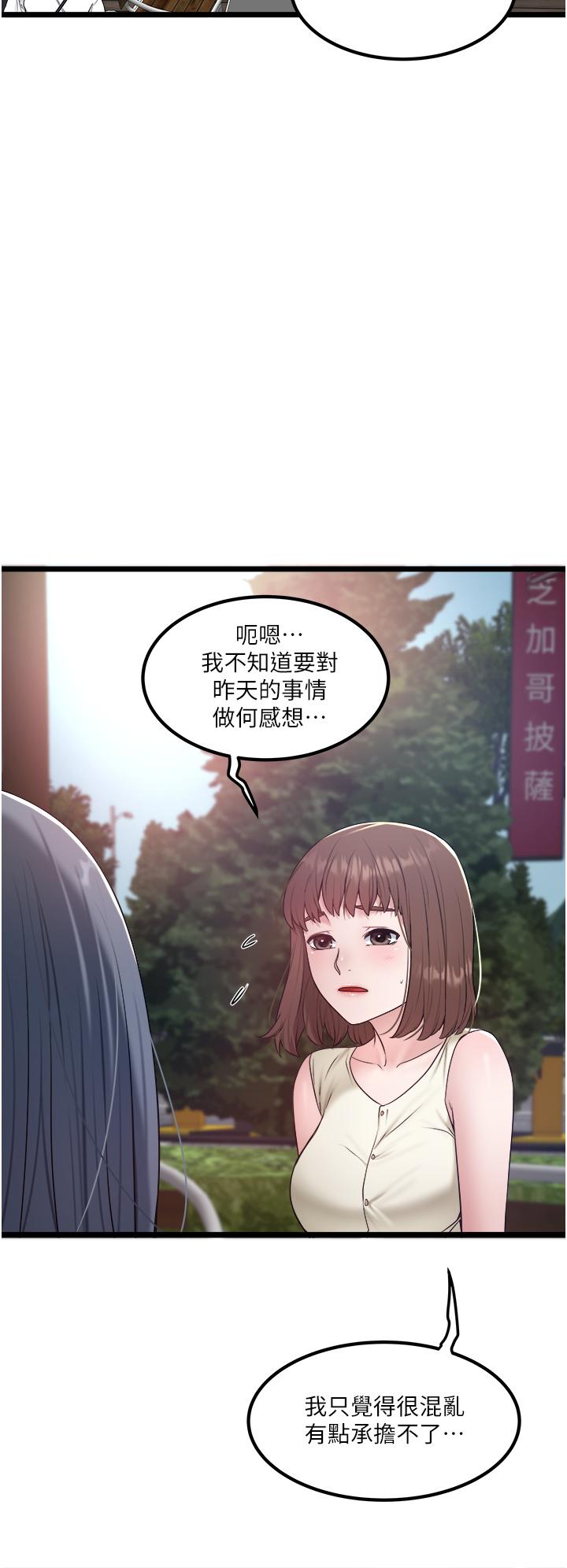 私人司機 第33話-跨越友情變戀人 第27页