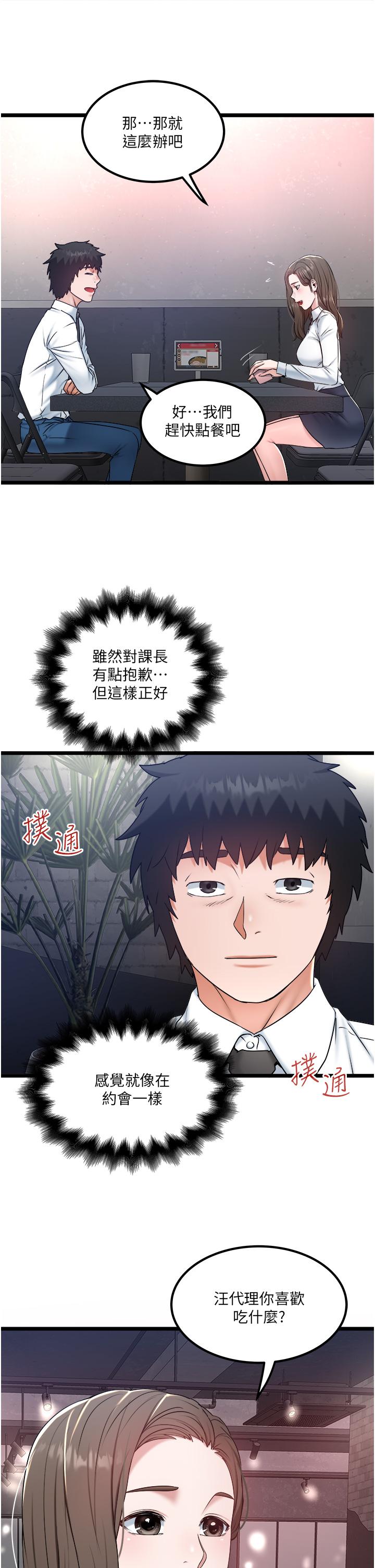 私人司機 第34話-被女人愛撫的快感 第5页