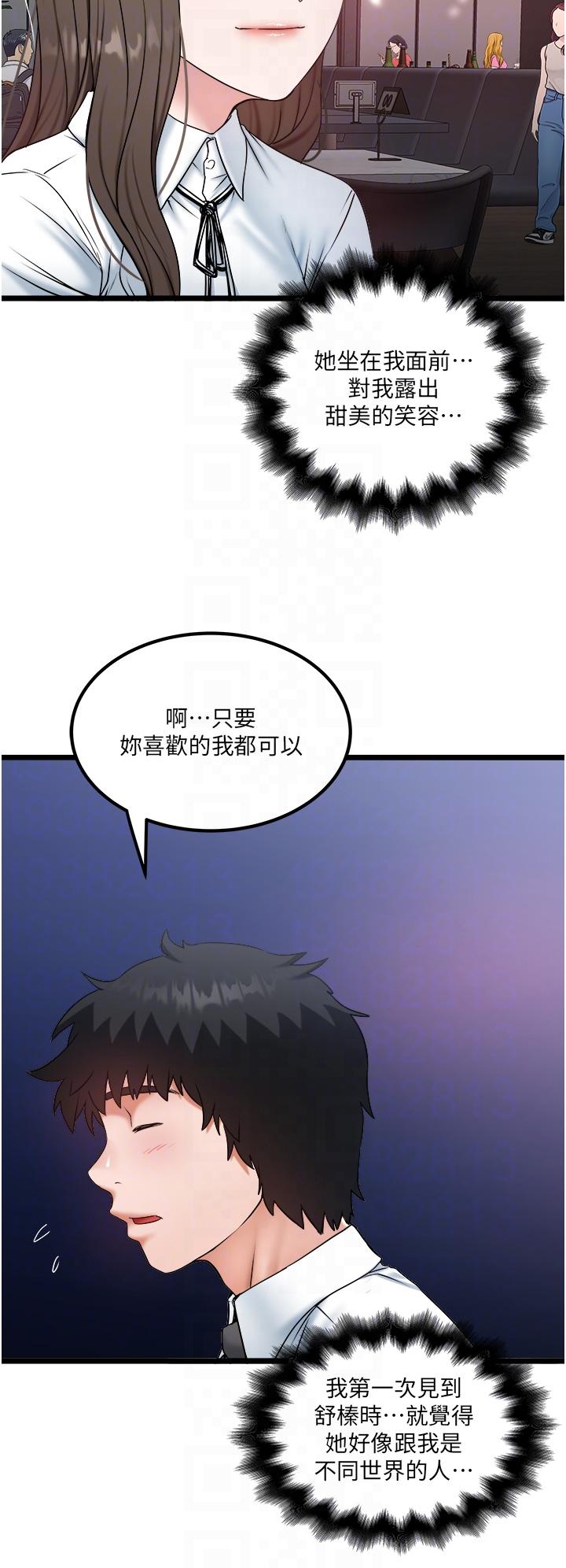 私人司機 第34話-被女人愛撫的快感 第6页