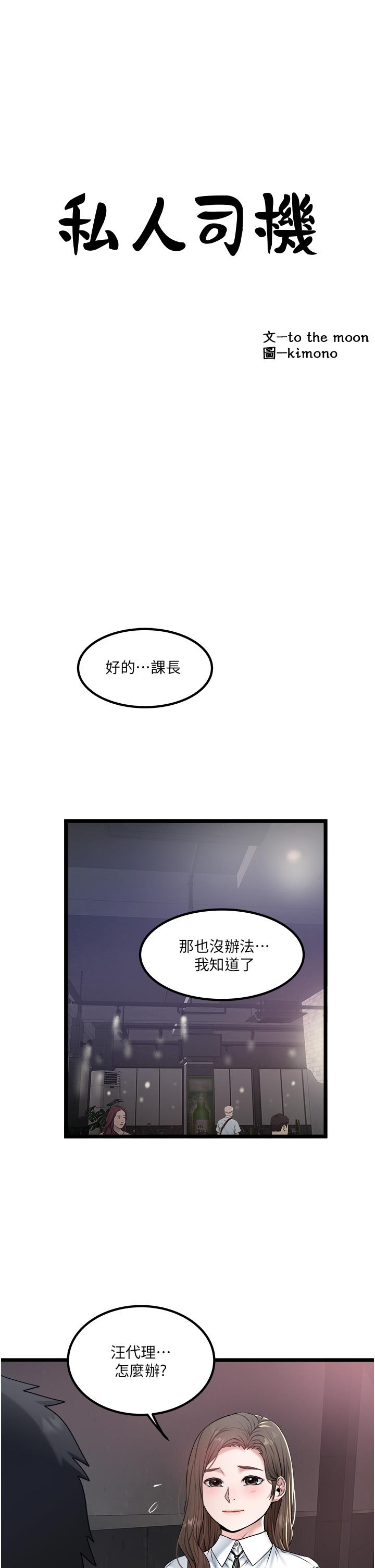 私人司機 第34話-被女人愛撫的快感 第3页
