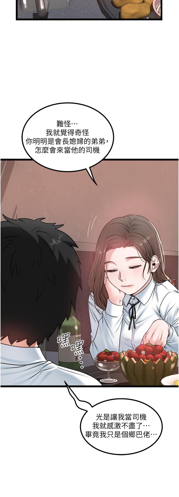 私人司機 第34話-被女人愛撫的快感 第8页